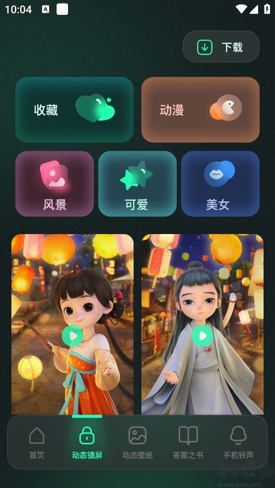 一鍵鎖屏Lock動(dòng)態(tài)壁紙最新版