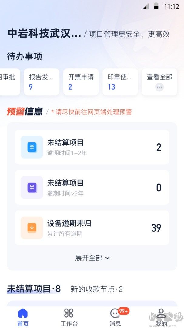 巖管家優(yōu)化版