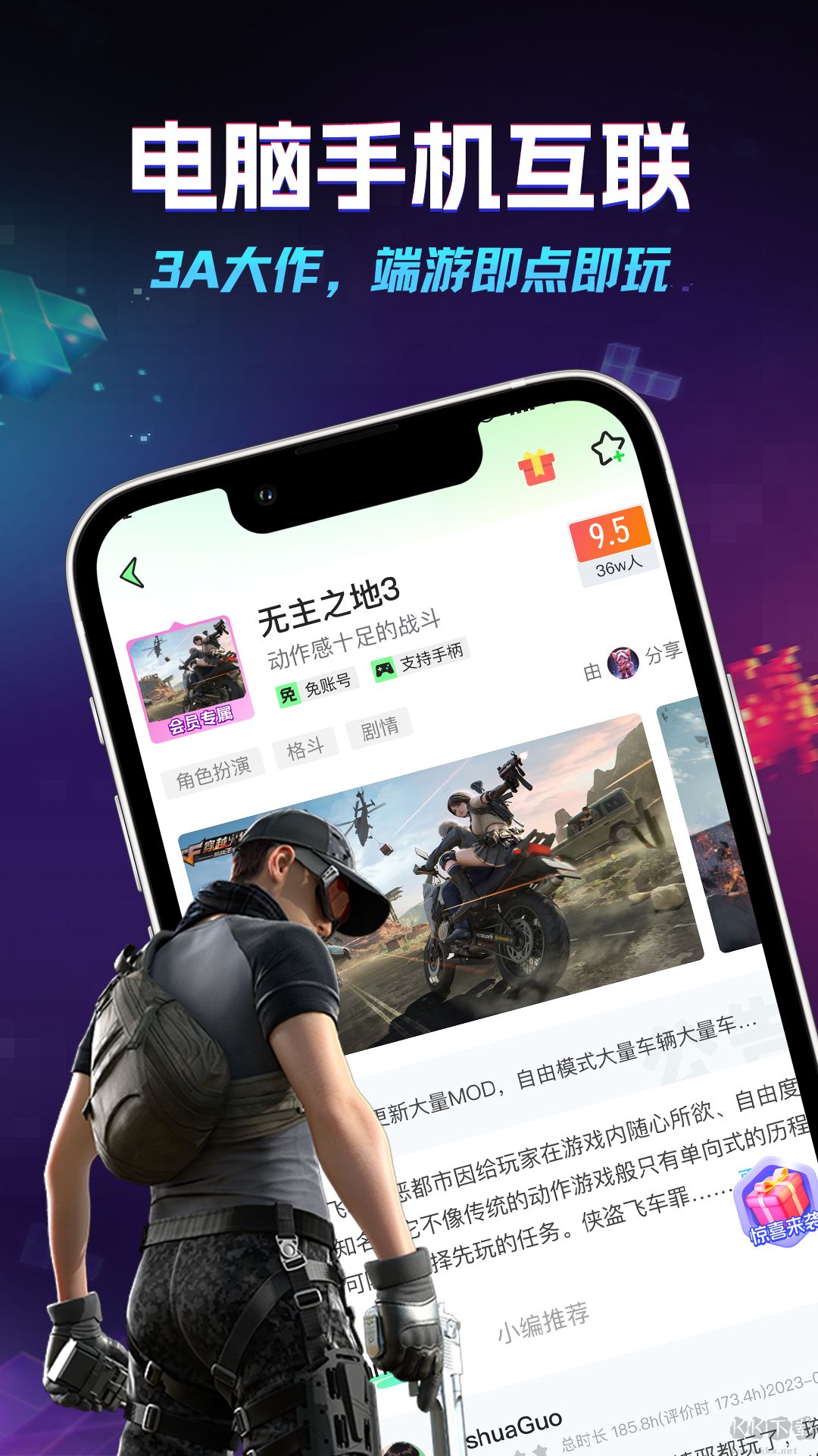 老六玩電腦手機(jī)版