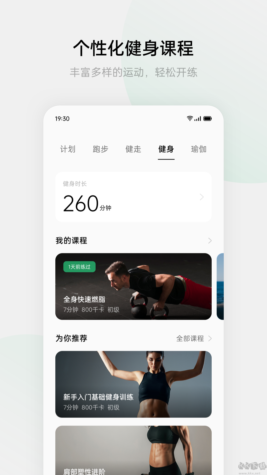 歡太健康手表APP