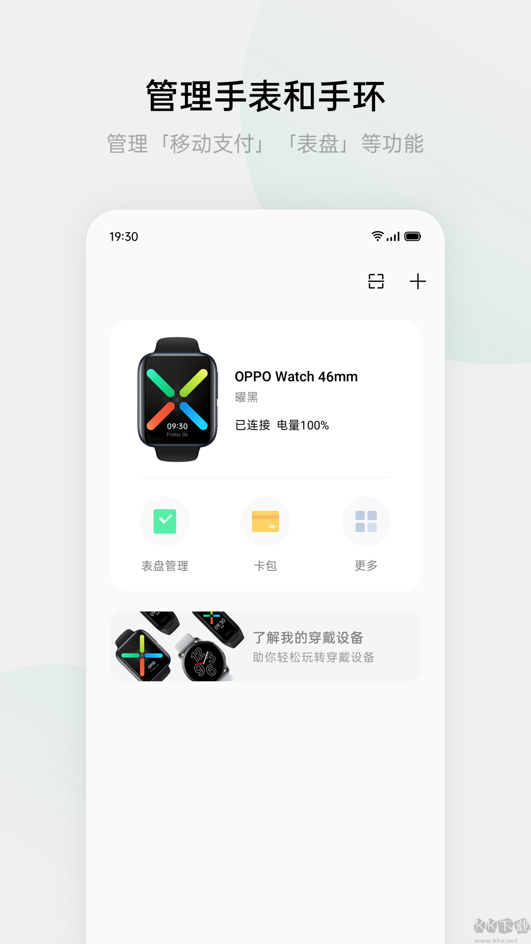 歡太健康手表APP