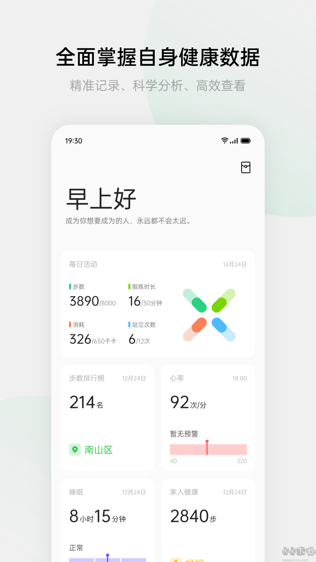 歡太健康手表APP