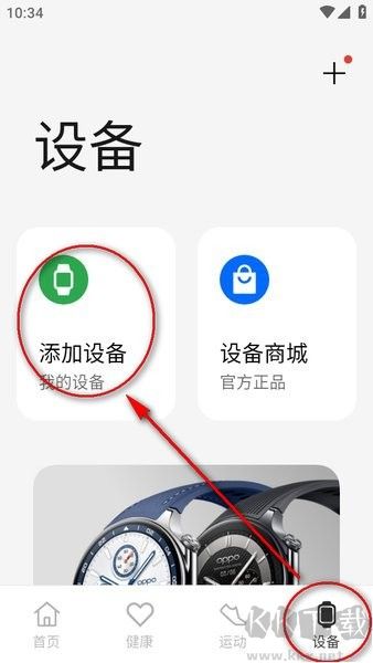 歡太健康手表APP