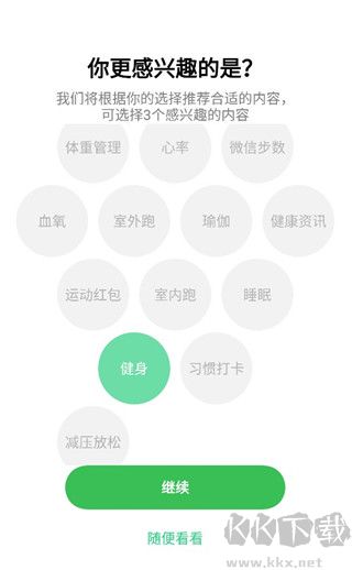 歡太健康手表APP