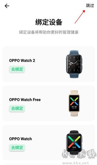 歡太健康手表APP