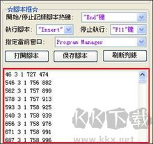 蝴蝶鍵盤鼠標(biāo)錄制精靈v2.0