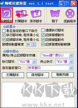 蝴蝶鍵盤鼠標(biāo)錄制精靈v2.0