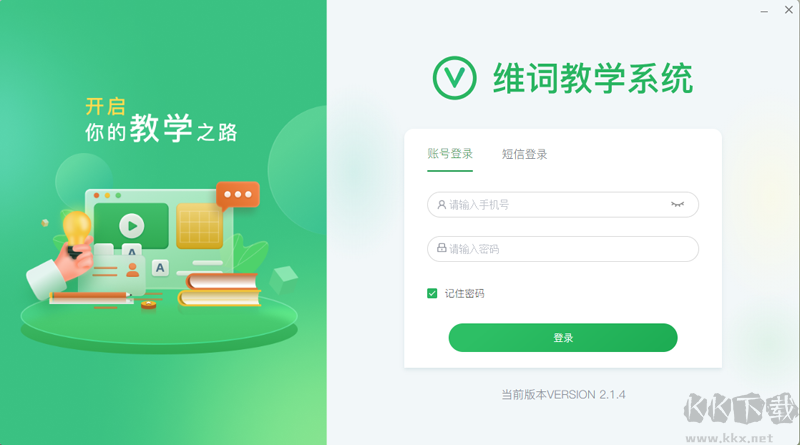 維詞課堂正式版