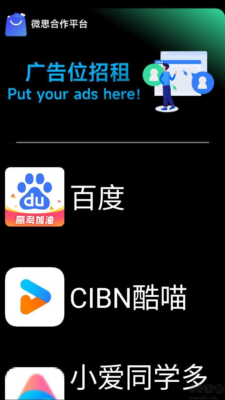 微思應(yīng)用商店最新版
