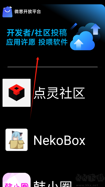 微思應(yīng)用商店最新版