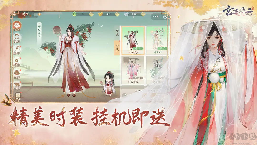 宮廷風(fēng)云安卓版國風(fēng)社交手游