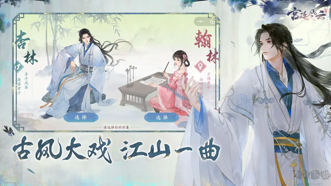 宮廷風(fēng)云安卓版國風(fēng)社交手游