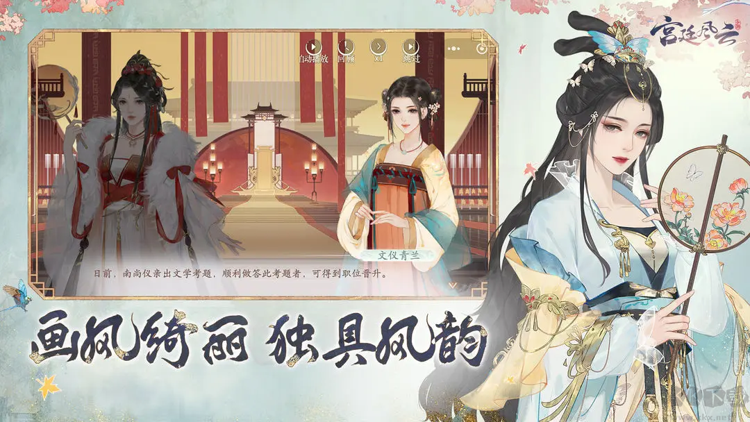 宮廷風(fēng)云安卓版國風(fēng)社交手游