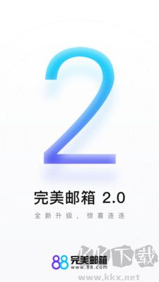 完美郵箱安卓版