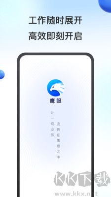 鷹眼助手正式版