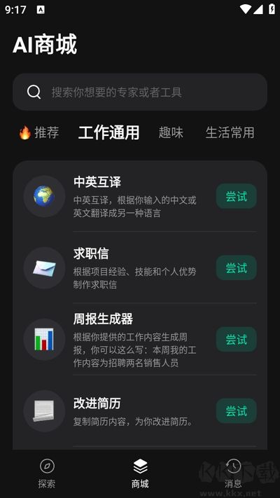 GPTalk客戶端