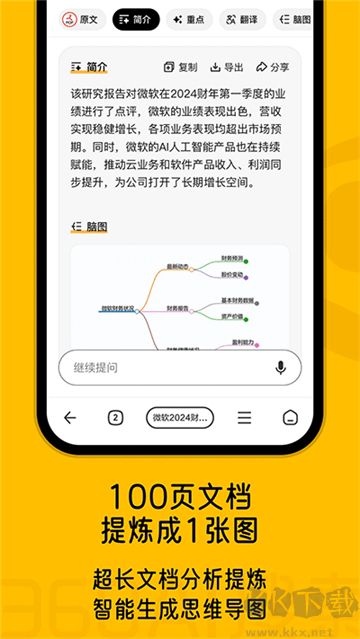 360ai搜索引擎app專業(yè)版