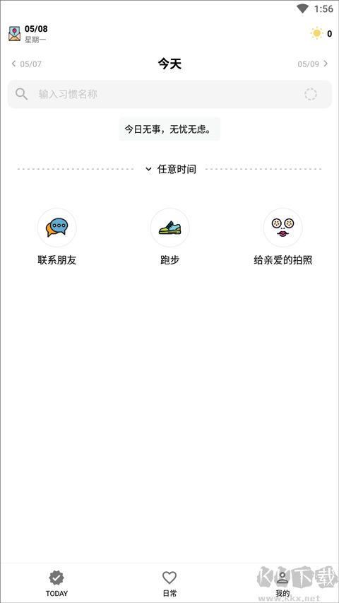 小日常目標(biāo)打卡免費版