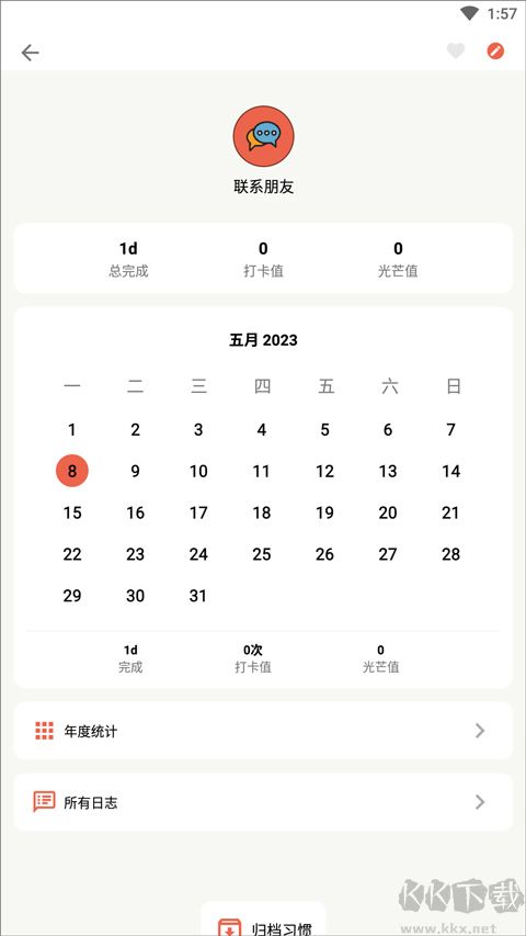 小日常目標(biāo)打卡免費版