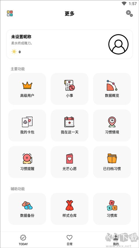 小日常目標(biāo)打卡免費版