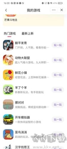 抖音小游戲無廣告版