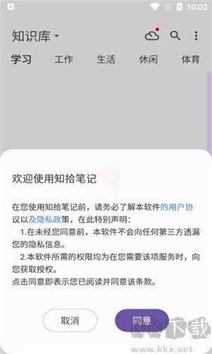 知拾筆記安卓免費(fèi)版
