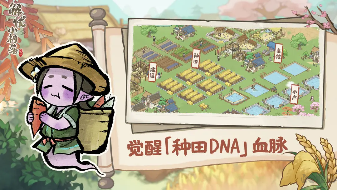 解憂小村落官方版休閑種田游戲