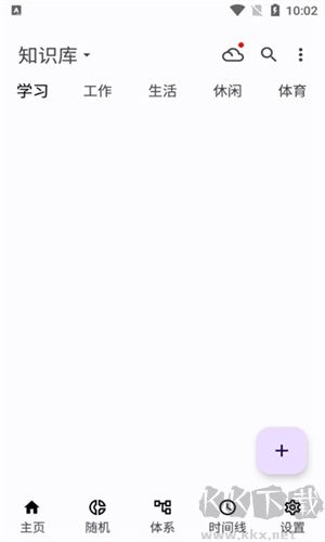 知拾筆記安卓免費(fèi)版