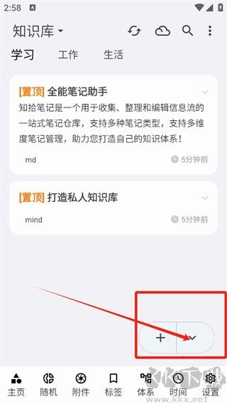 知拾筆記安卓免費(fèi)版
