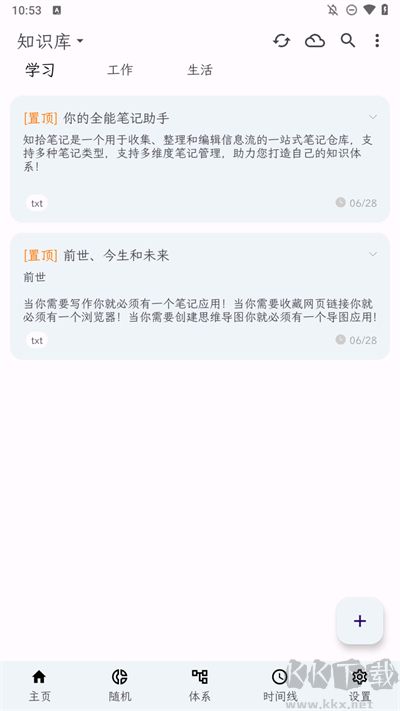 知拾筆記安卓免費(fèi)版