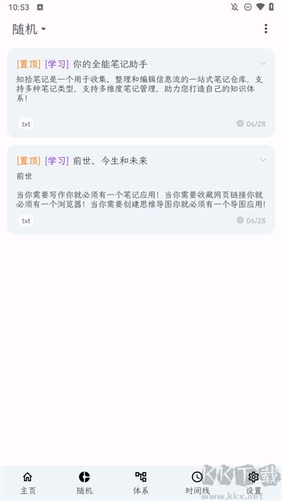 知拾筆記安卓免費(fèi)版