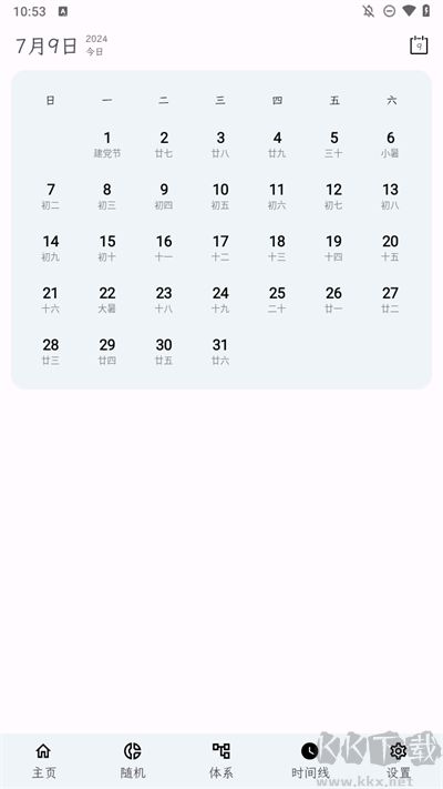 知拾筆記安卓免費(fèi)版