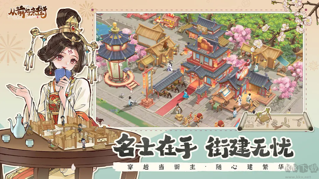 從前有條街官方版3D模擬經(jīng)營手游