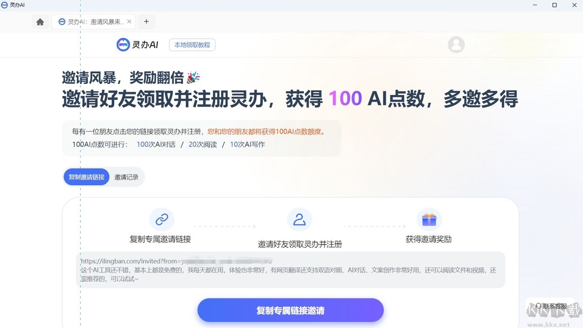 靈辦AI