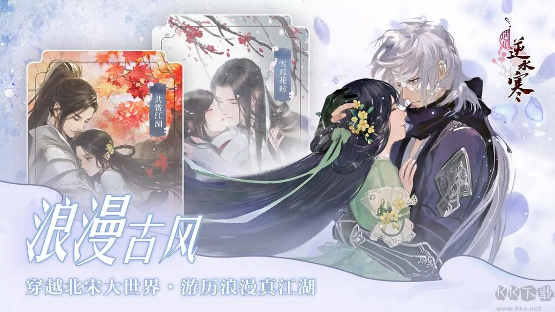 遇見逆水寒2025官方最新版戀愛養(yǎng)成手游