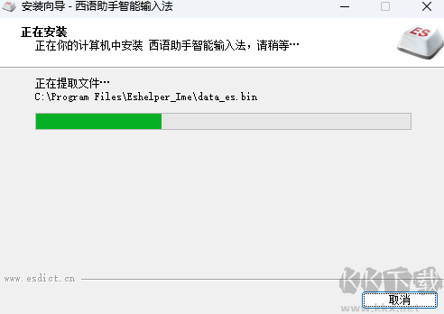 西語助手智能輸入法