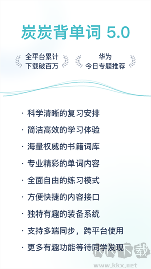 炭炭背單詞app安卓版