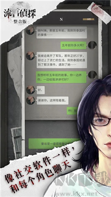 流言偵探安卓版