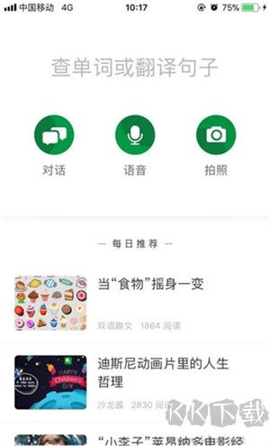 搜狗翻譯免費版