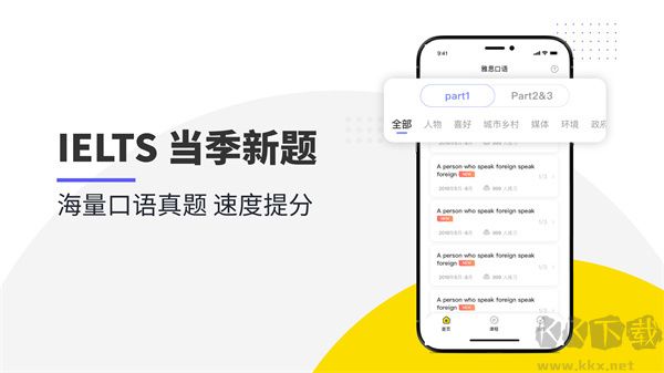 雅思口語app安卓版