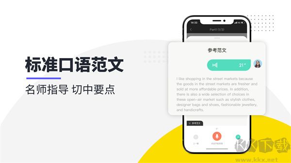 雅思口語app安卓版
