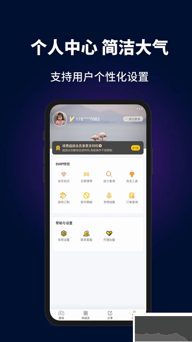 電競助手去廣告版