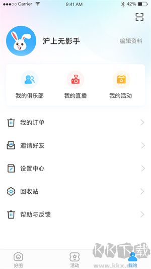 好兔運(yùn)動(dòng)app綠色版