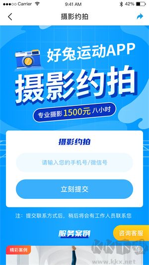 好兔運(yùn)動(dòng)app綠色版