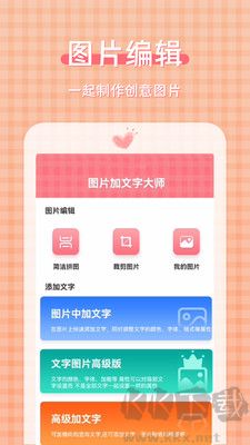 圖片加文字大師安卓版