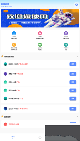 hzd6cc畫質(zhì)廣角助手(比例爆改器)
