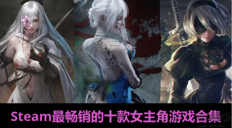 Steam最暢銷的十款女主角游戲下載-Steam最暢銷的十款女主角游戲有哪些-Steam最暢銷的十款女主角游戲合集