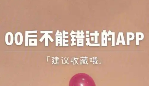 00后最常用的十個(gè)app推薦-00后必備的應(yīng)用軟件排行榜-00后最常用的軟件合集