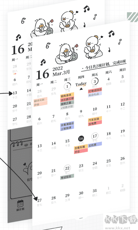 我要做計(jì)劃免費(fèi)版