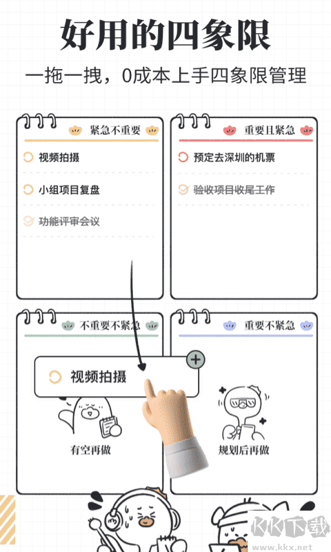 我要做計(jì)劃免費(fèi)版